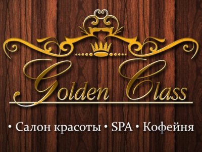 Салон красоты в Шымкенте Golden Class